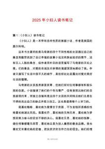 2025年小婦人讀書筆記