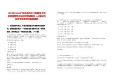 [斗門區]2025廣東珠海市斗門區建設工程質量監督檢測站招聘普通雇員5人筆試歷年參考題庫附帶答案詳解