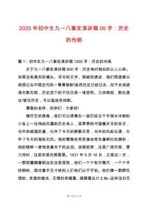 2025年初中生九一八事變演講稿00字：歷史的傷疤