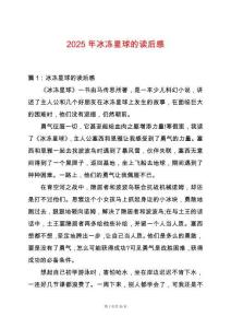 2025年冰凍星球的讀后感