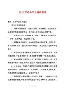 2025年初中畢業班祝愿語