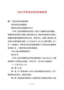 2025年勞動合同法實施條例