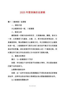 2025年塑身操的說課稿
