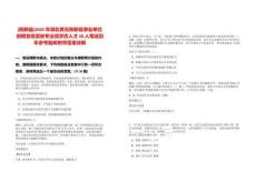 [陽(yáng)新縣]2025年湖北黃石陽(yáng)新縣事業(yè)單位招聘急需緊缺專業(yè)高學(xué)歷人才20人筆試歷年參考題庫(kù)附帶答案詳解