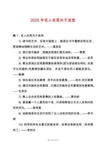 2025年名人名言關于發覺