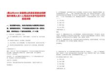 [黃山市]2025安徽黃山風景區管委會招聘編外聘用人員9人筆試歷年參考題庫附帶答案詳解