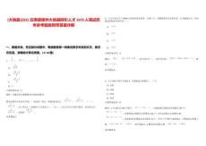 [大姚縣]2025云南楚雄州大姚縣回引人才1970人筆試歷年參考題庫附帶答案詳解