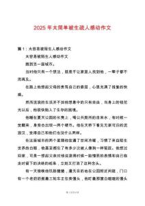 2025年太簡單被生疏人感動作文