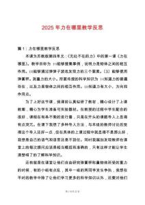 2025年力在哪里教學(xué)反思