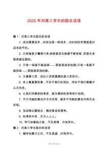 2025年對高三學生的勵志話語