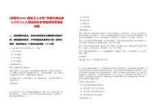[伊春市]2025“黑龍江人才周”伊春市事業單位招聘523人筆試歷年參考題庫附帶答案詳解