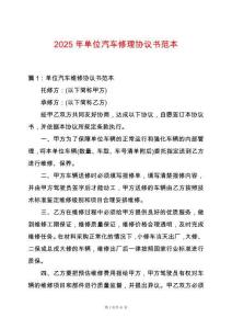 2025年單位汽車修理協議書范本