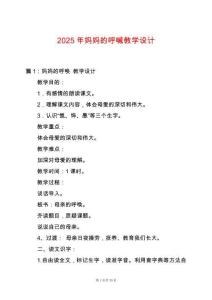 2025年媽媽的呼喊教學設計