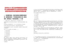 [溫州市]2025浙江溫州鐵路南站綜合管理中心招聘管理服務大隊坐席員及溫州南站售票員筆試歷年參考題庫附帶答案詳解