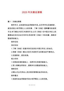 2025年關雎說課稿