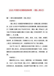 2025年國外名著閱讀舉薦：《獵人筆記》