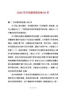 2025年天將雄師觀后感00字
