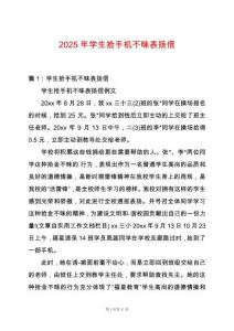 2025年學生拾手機不昧表揚信