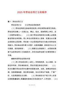 2025年勞動合同訂立的程序