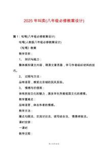 2025年叫賣(八年級必修教案設計)