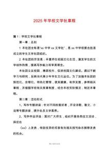 2025年學校文學社章程