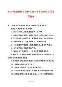 2025年勉勵自己進步的勵志名言進步勵志的名言警句