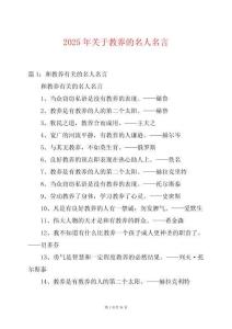 2025年關于教養的名人名言