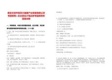 雅安文投中醫藥大健康產業發展有限公司考察聘用1名主管會計筆試參考題庫附帶答案詳解