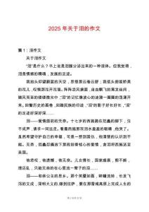 2025年關(guān)于淚的作文