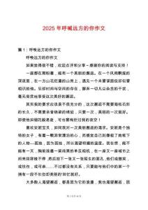 2025年呼喊遠方的你作文