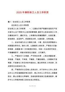 2025年兼職保衛人員工作職責