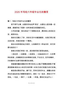 2025年寫給六年級畢業生的贈言