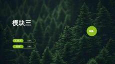 農村電子商務  課件 模塊三 農村電子商務網店搭建