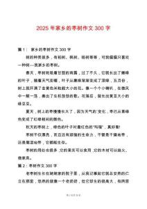 2025年家鄉(xiāng)的棗樹(shù)作文300字