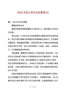 2025年加入學生會自薦信00