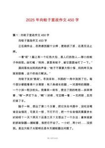 2025年向蚊子宣戰作文450字