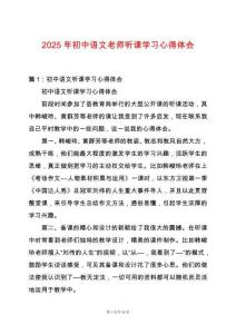 2025年初中語文老師聽課學(xué)習(xí)心得體會(huì)