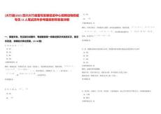 [大竹縣]2025四川大竹縣畜牧發展促進中心招聘動物防疫專員13人筆試歷年參考題庫附帶答案詳解