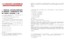 2025江蘇連云港市人文紀念園有限公司招聘筆試歷年參考題庫附帶答案詳解