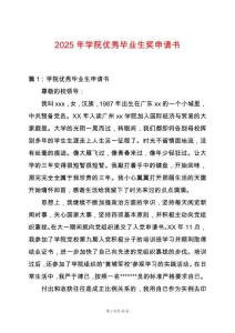 2025年學院優(yōu)秀畢業(yè)生獎申請書