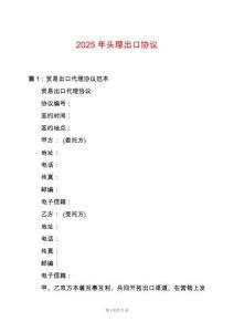 2025年頭理出口協議