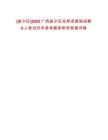 [邕寧區]2025廣西邕寧區自然資源局招聘6人筆試歷年參考題庫附帶答案詳解