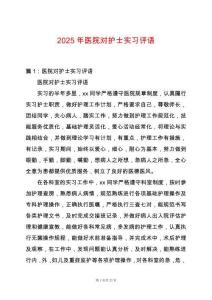 2025年醫院對護士實習評語