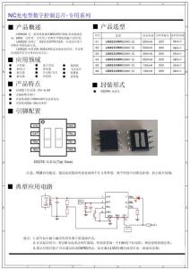 LK9520深圳市譽芯電子