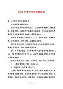 2025年學校老師考核細則