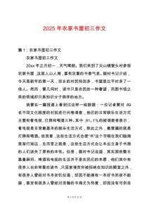 2025年農(nóng)家書屋初三作文