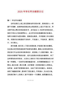 2025年學(xué)生軍訓(xùn)感想日記