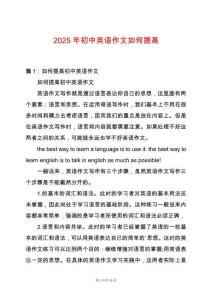 2025年初中英語作文如何提高
