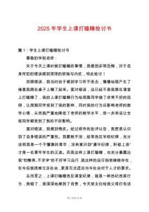 2025年學生上課打瞌睡檢討書