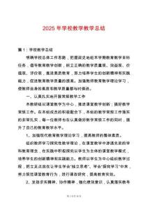 2025年學校教學教學總結